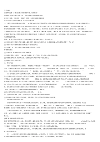 场营销案例分析题集锦附答案1讲解