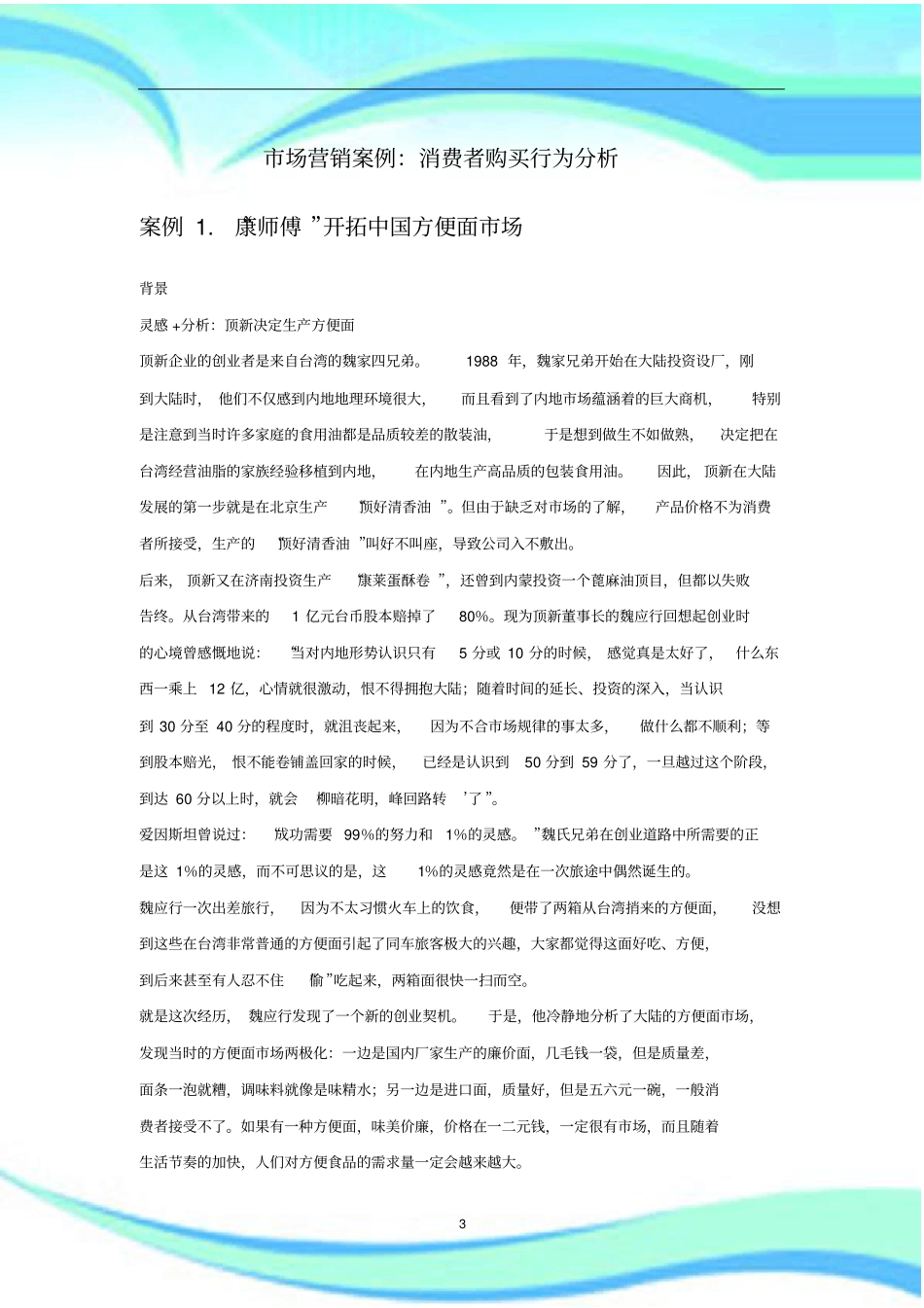 场营销案例：消费者购买行为研究分析_第3页