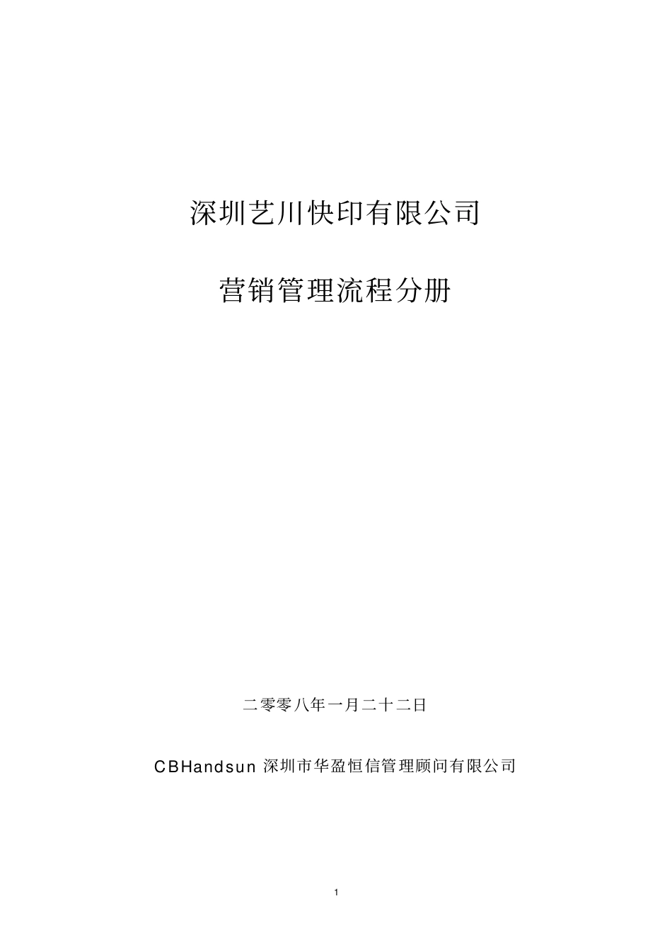 场营销流程分册_第1页