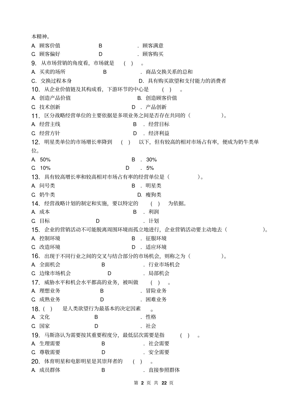 场营销理论与实务_习题集含答案讲解_第2页