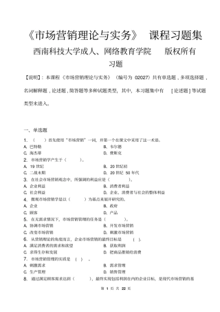 场营销理论与实务_习题集含答案讲解