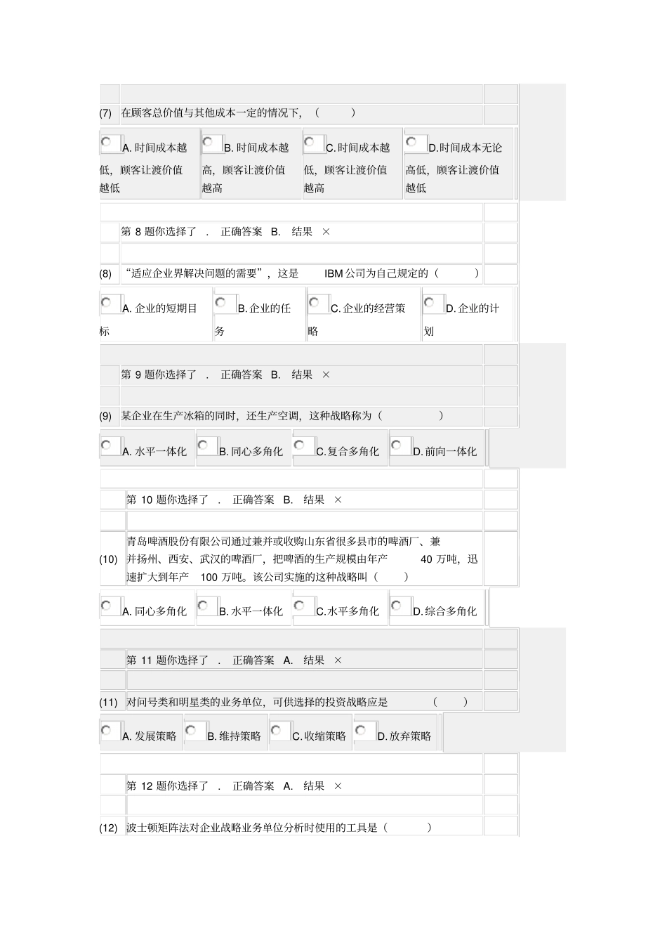 场营销的学答案详解_第2页