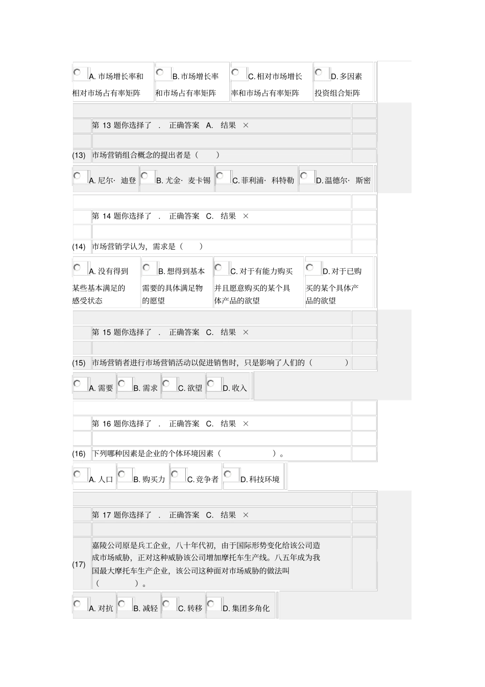 场营销的学答案详解_第3页