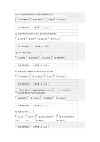 场营销的学答案详解