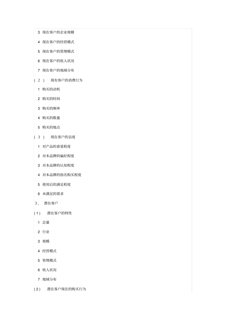 场营销策划报告书格式_第3页