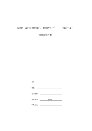 场营销策划方案--模板1剖析