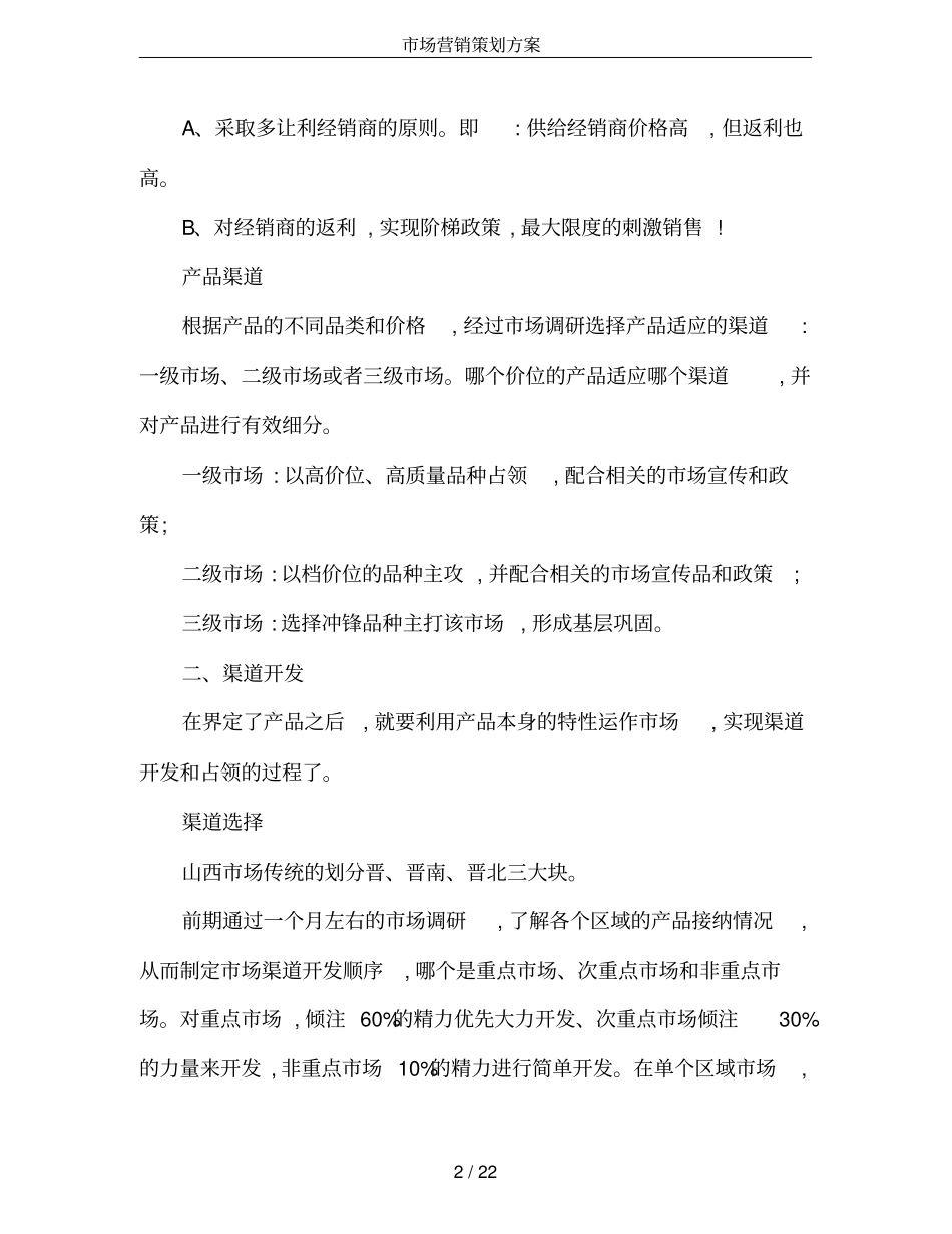 场营销策划方案_第2页