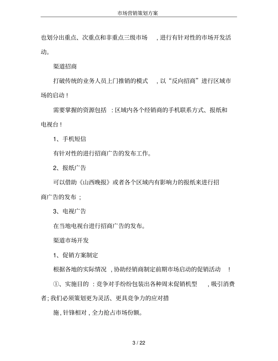 场营销策划方案_第3页
