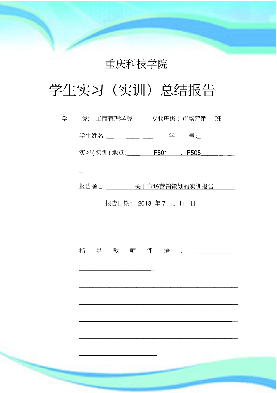场营销策划实训分析报告_第3页