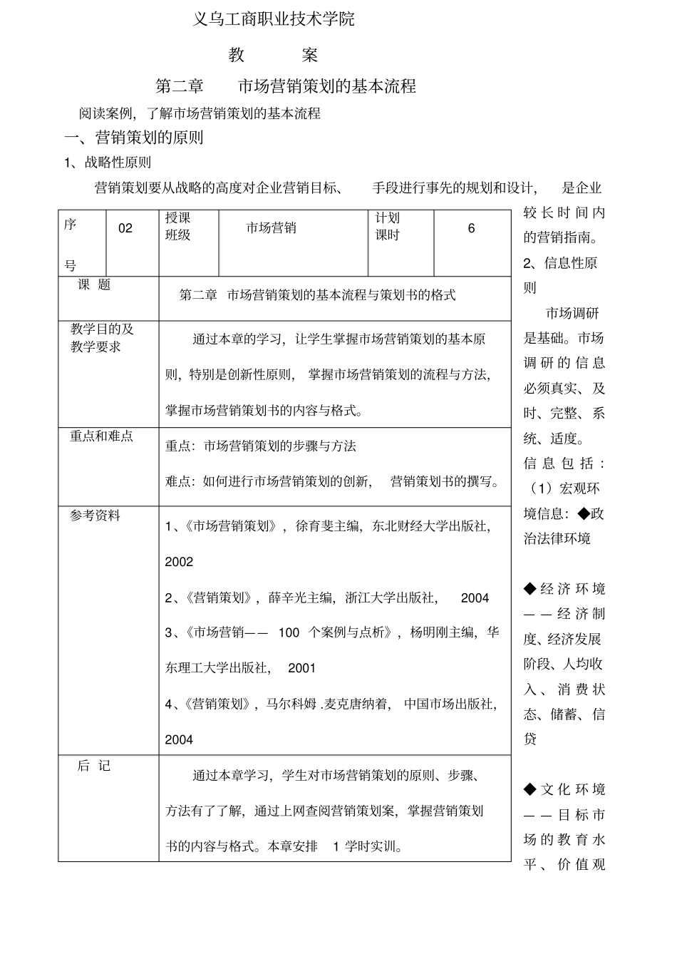 场营销策划的基本流程与策划书的格式_第1页
