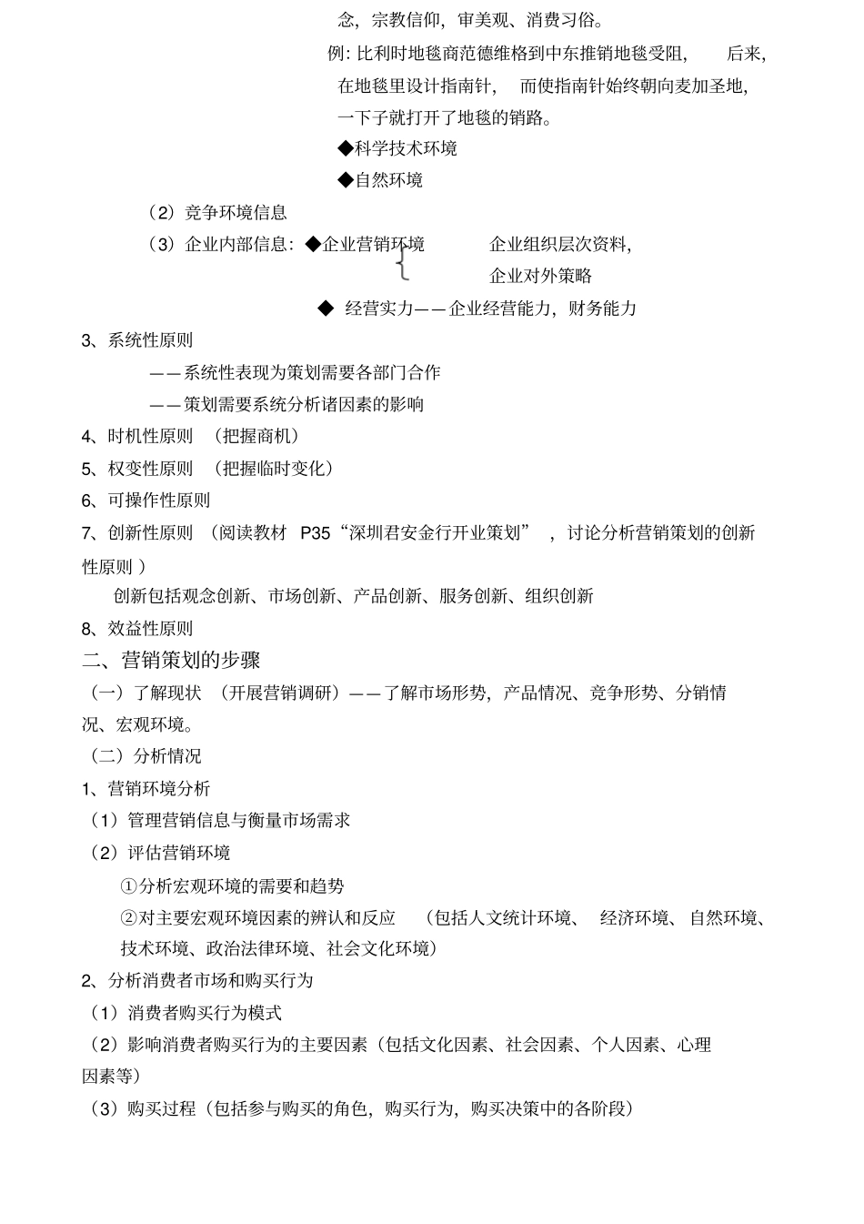 场营销策划的基本流程与策划书的格式_第2页