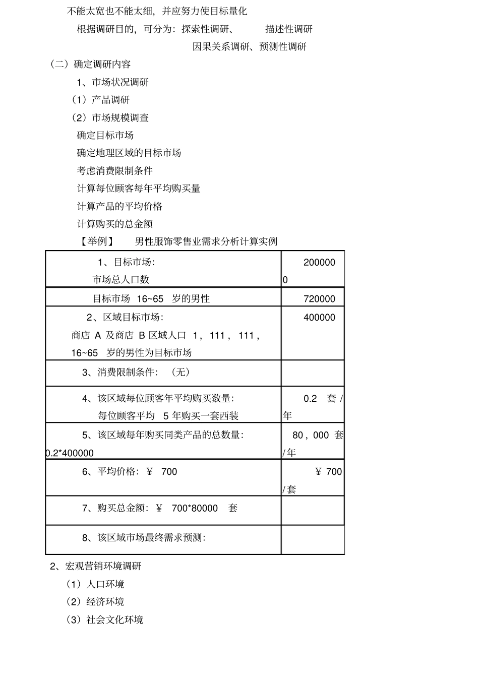 场营销策划调研_第2页