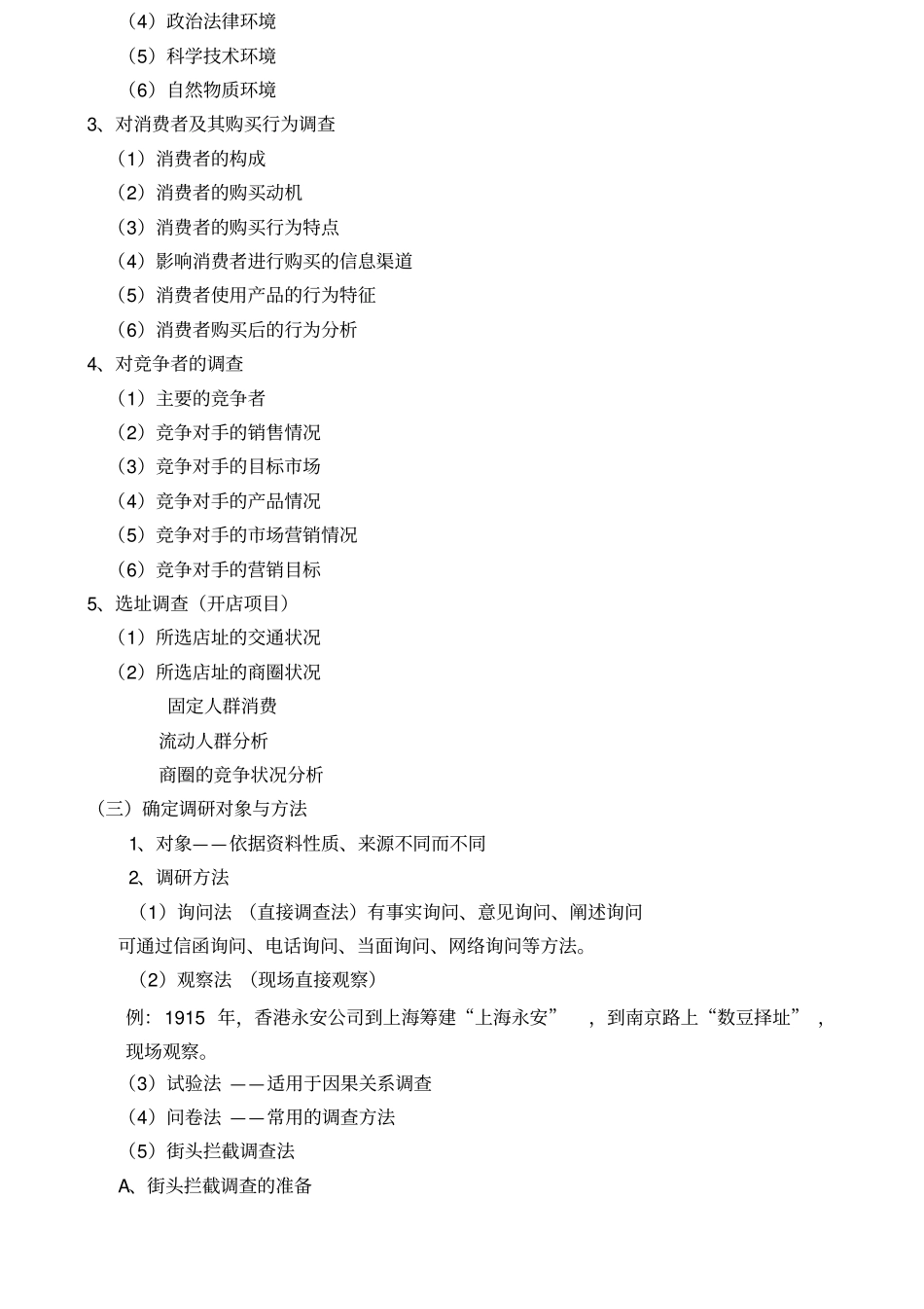 场营销策划调研_第3页