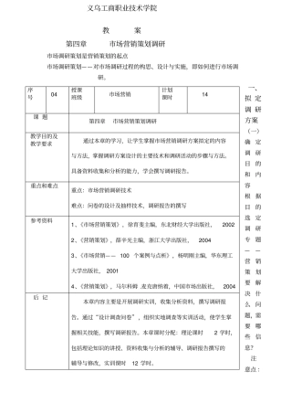 场营销策划调研