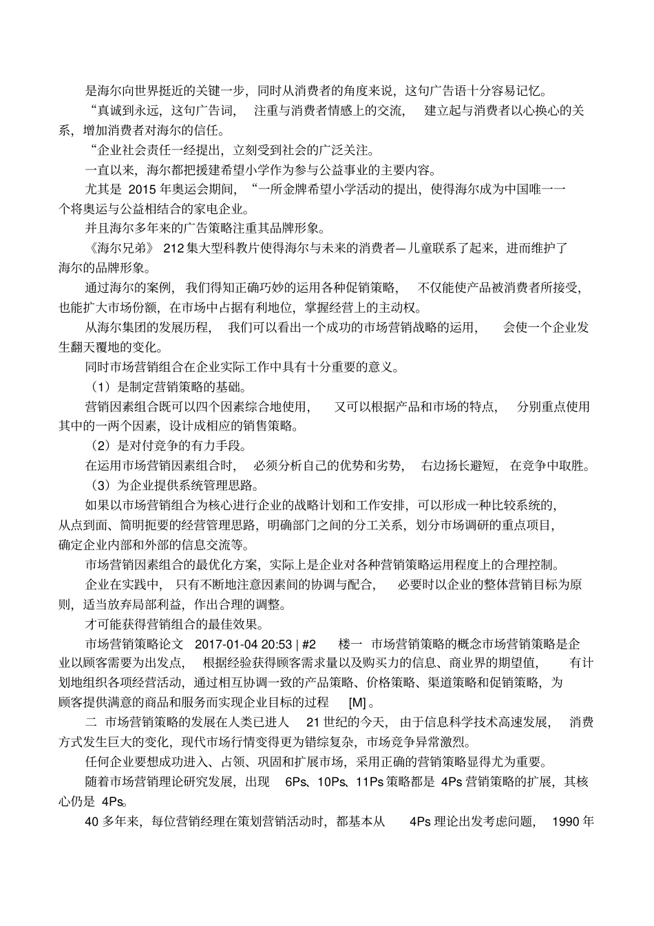 场营销策略的运用_第2页