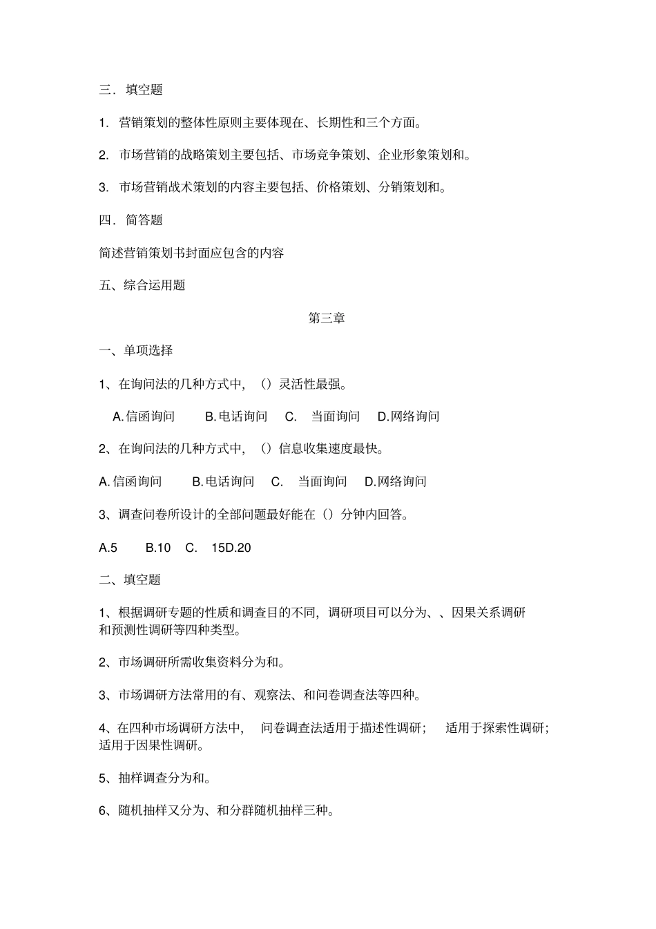 场营销策划习题与答案_第3页