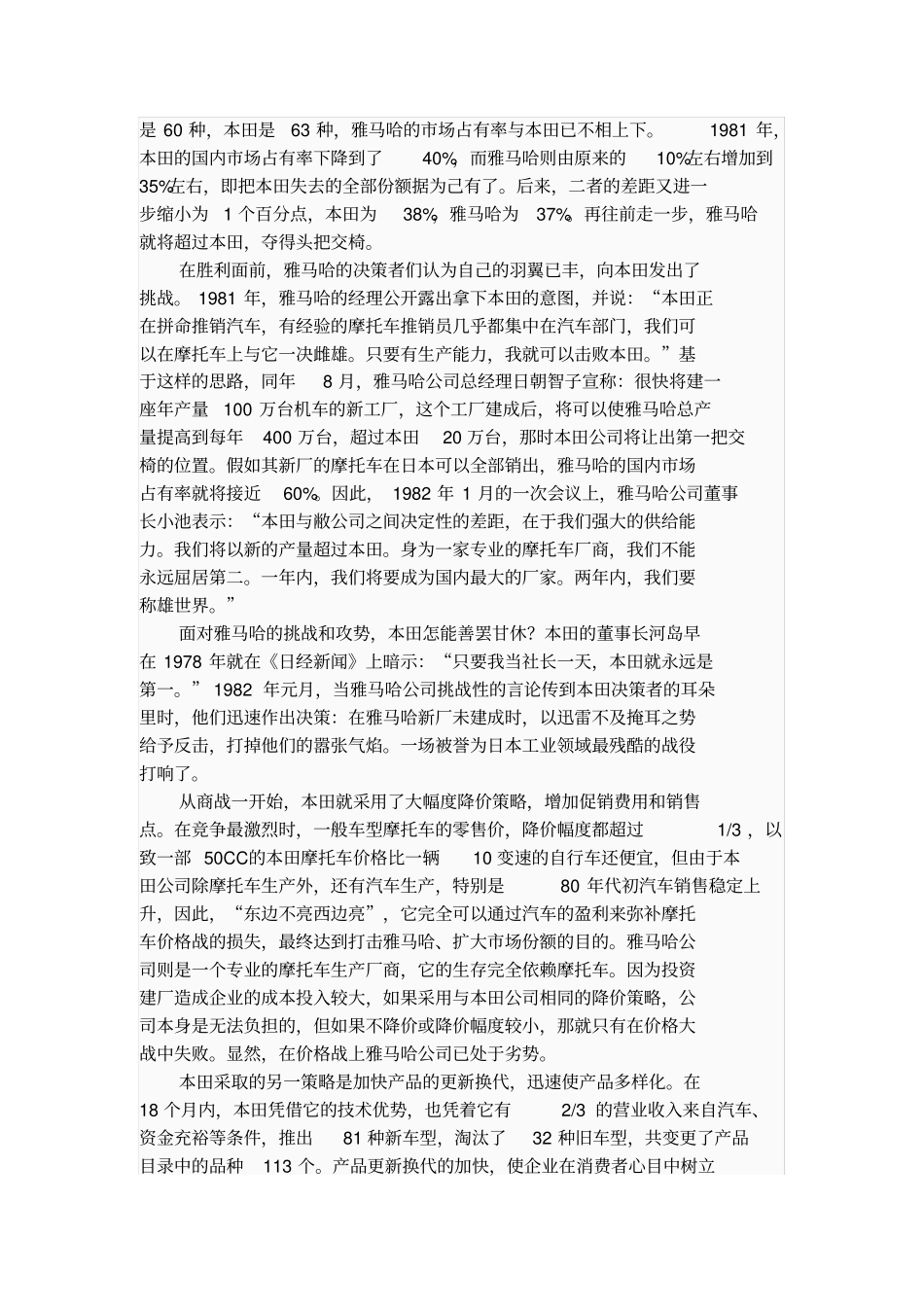 场营销经典案例——本田雅马哈之战_第2页