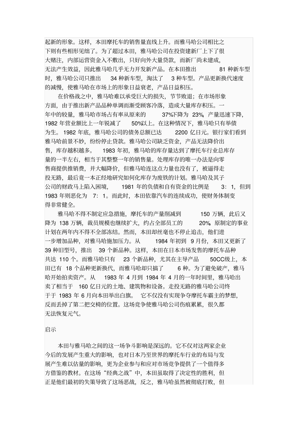 场营销经典案例——本田雅马哈之战_第3页