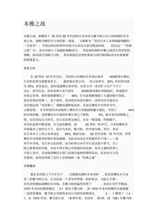 场营销经典案例——本田雅马哈之战