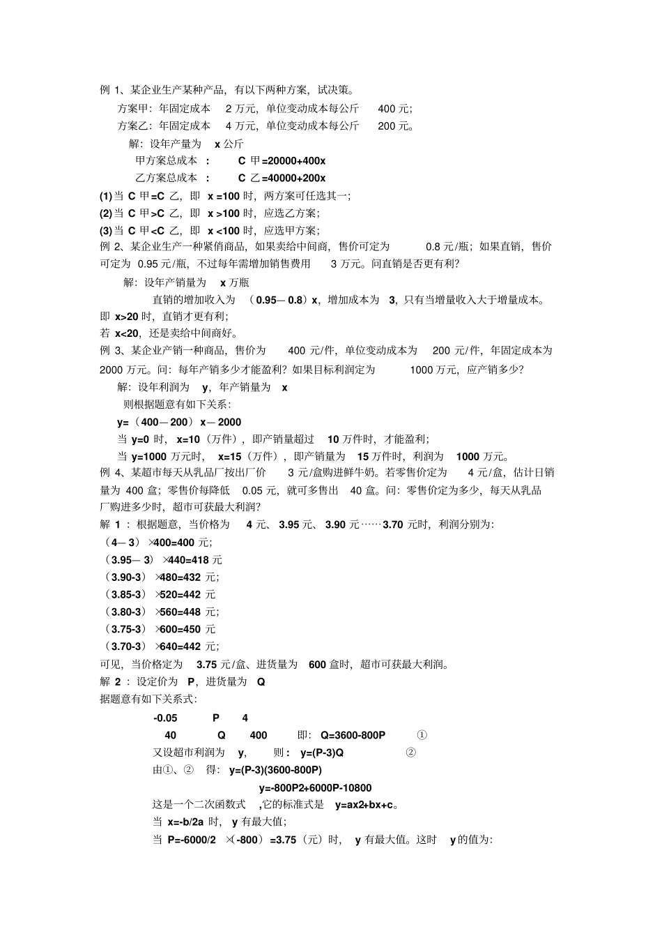 场营销计算题_第1页
