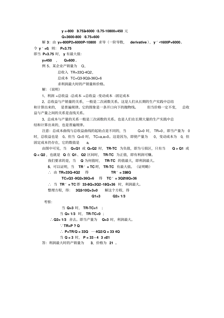 场营销计算题_第2页