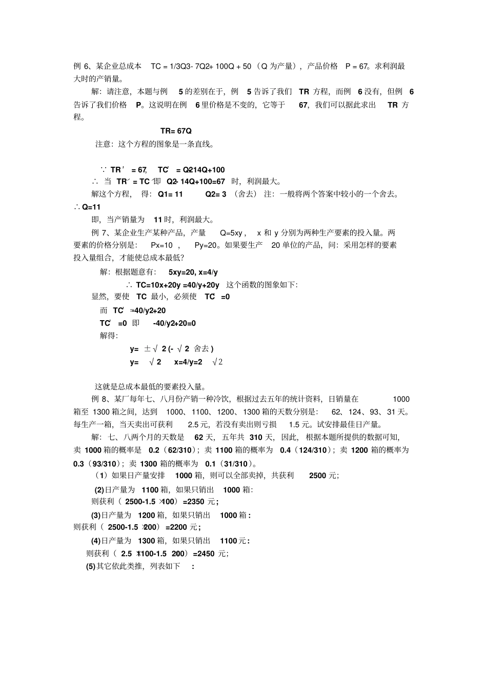 场营销计算题_第3页