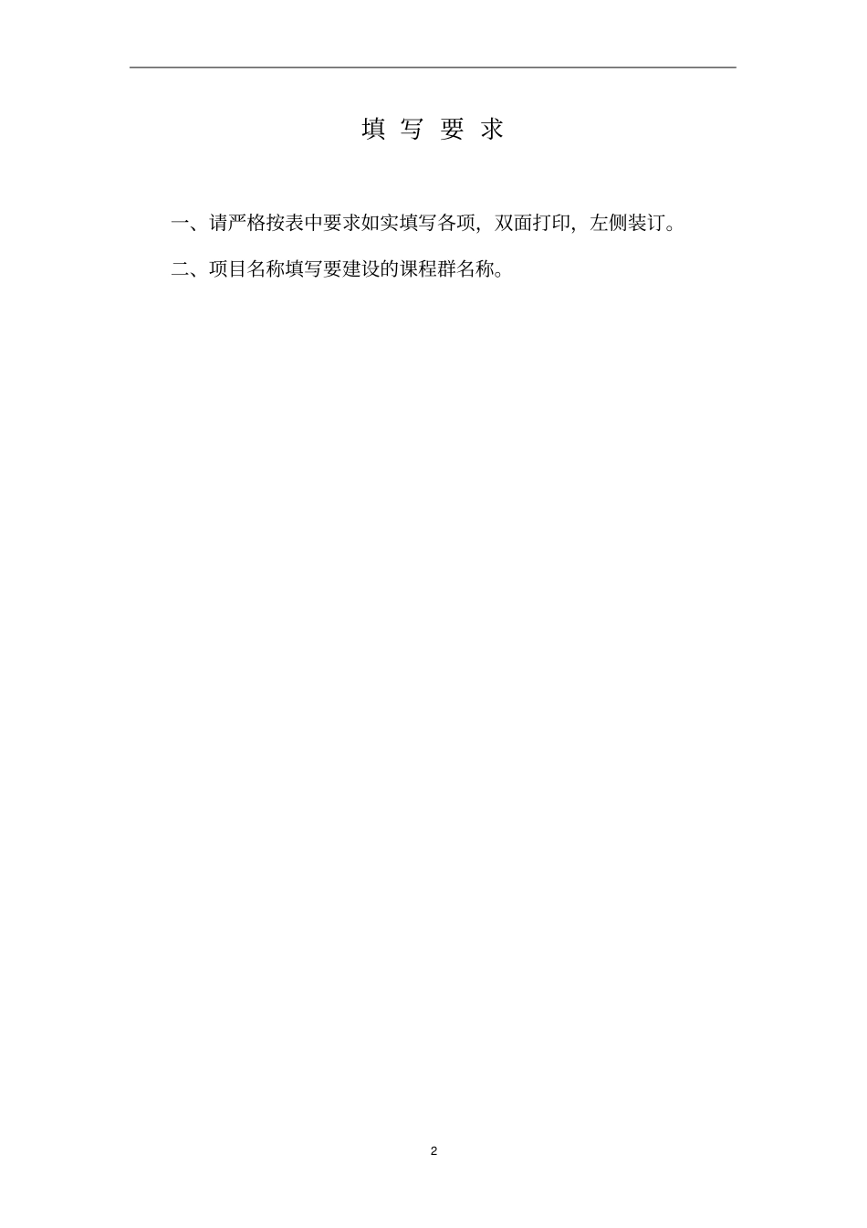 场营销课程群申报书aca335ec_第2页