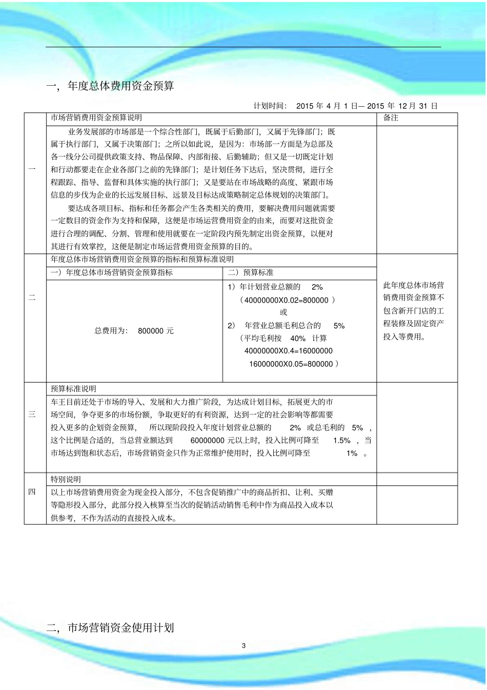 场营销费用预算及使用计划_第3页