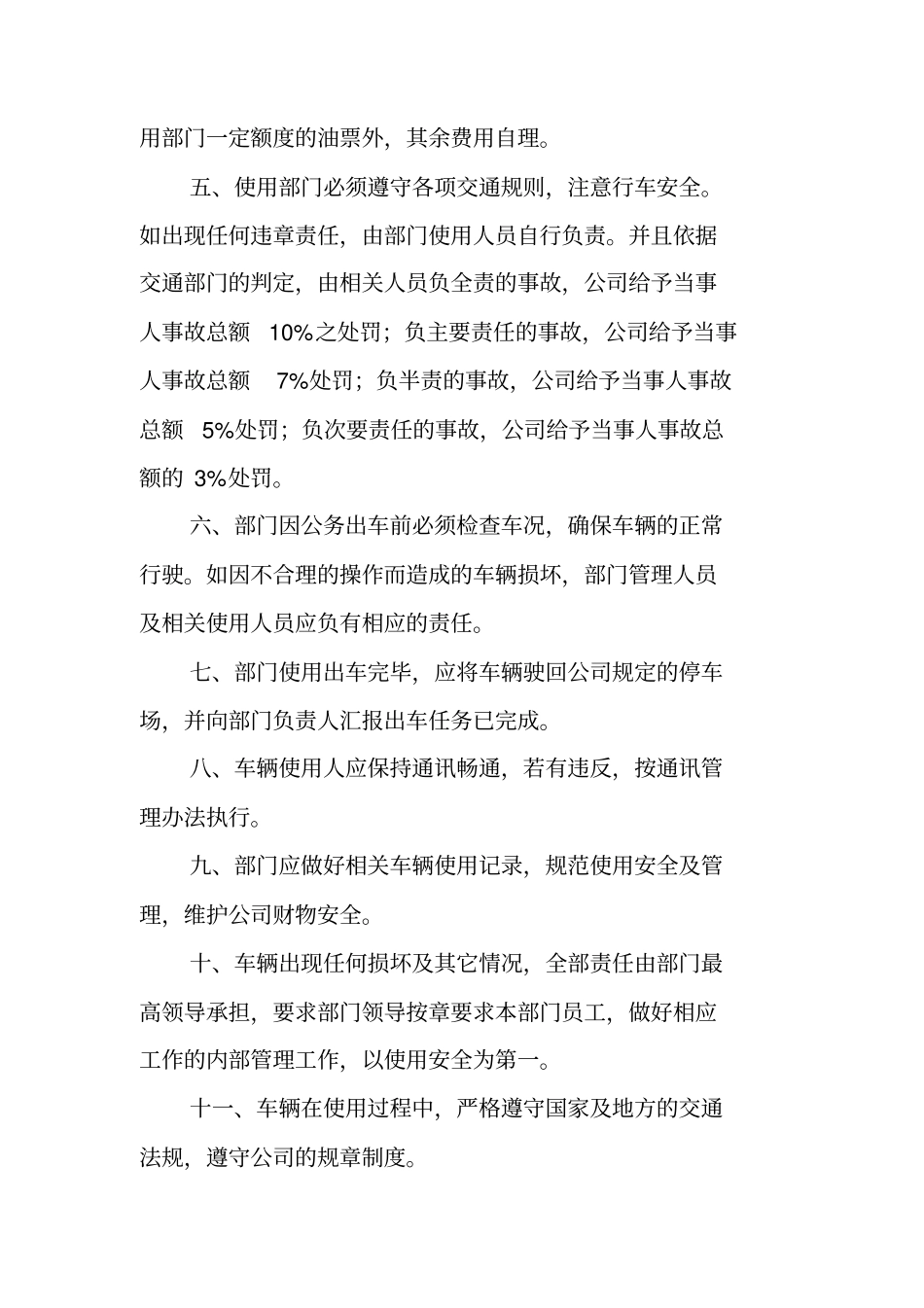 场营销部车辆管理制度_第2页