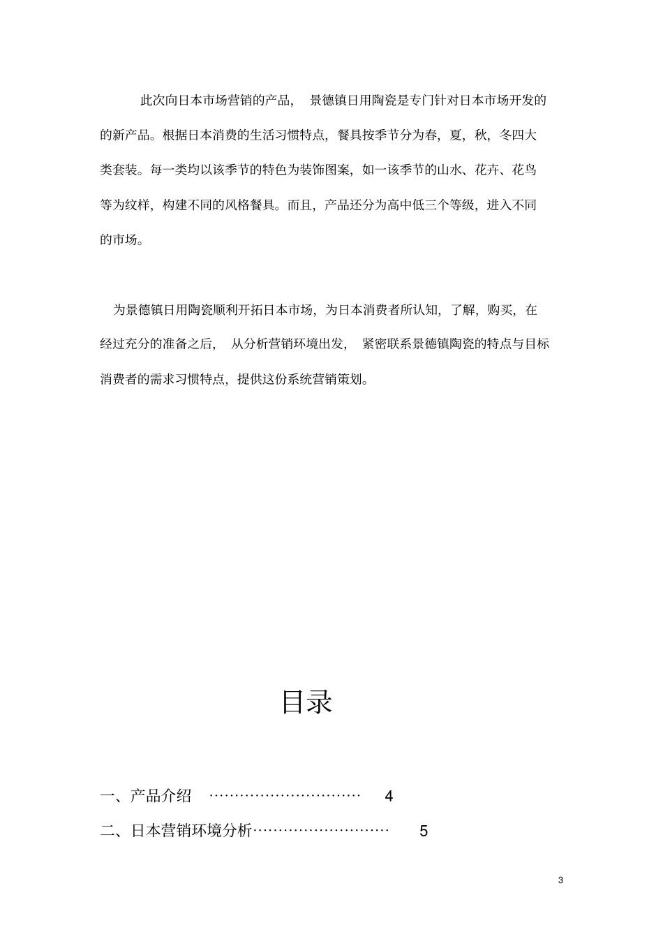 场营销陶瓷策划书_第3页