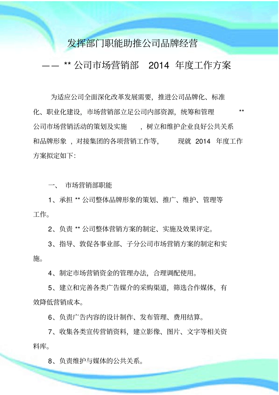 场营销部年工作实施方案_第3页