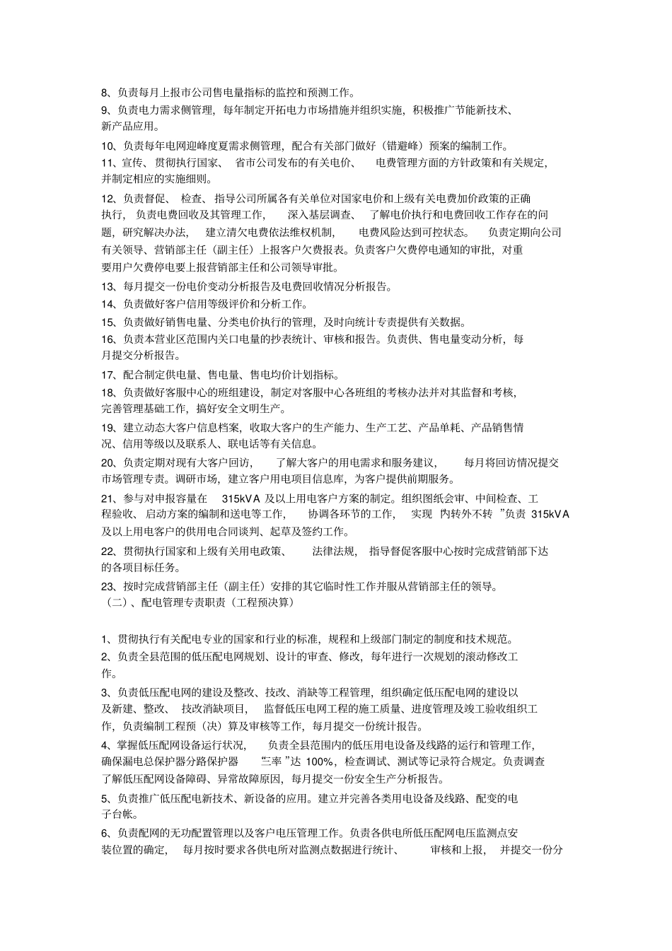 场营销部组织架构_第2页