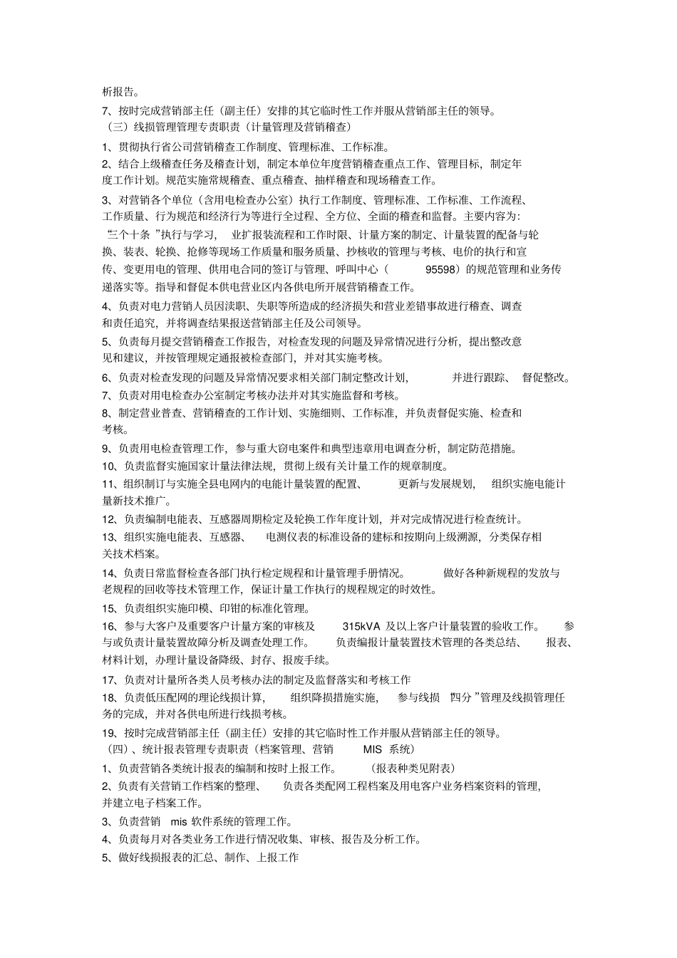 场营销部组织架构_第3页