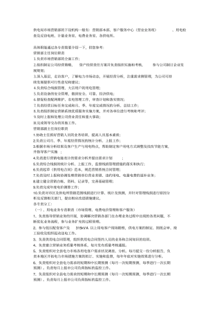 场营销部组织架构