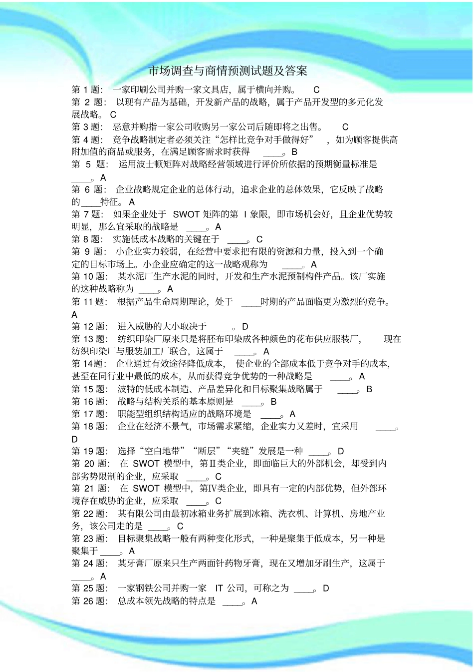 场调查与商情预测试题及标准答案_第3页