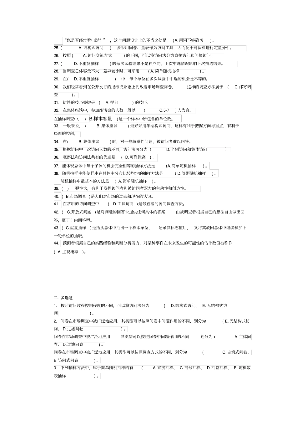 场调查与预测1_第2页