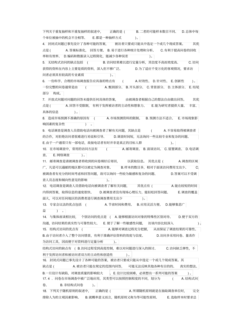 场调查与预测1_第3页