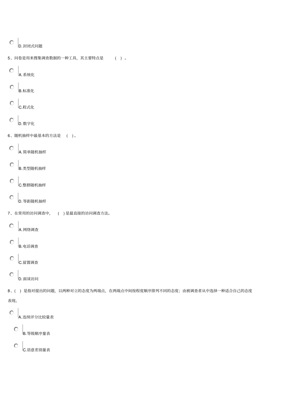 场调查与预测4_第2页