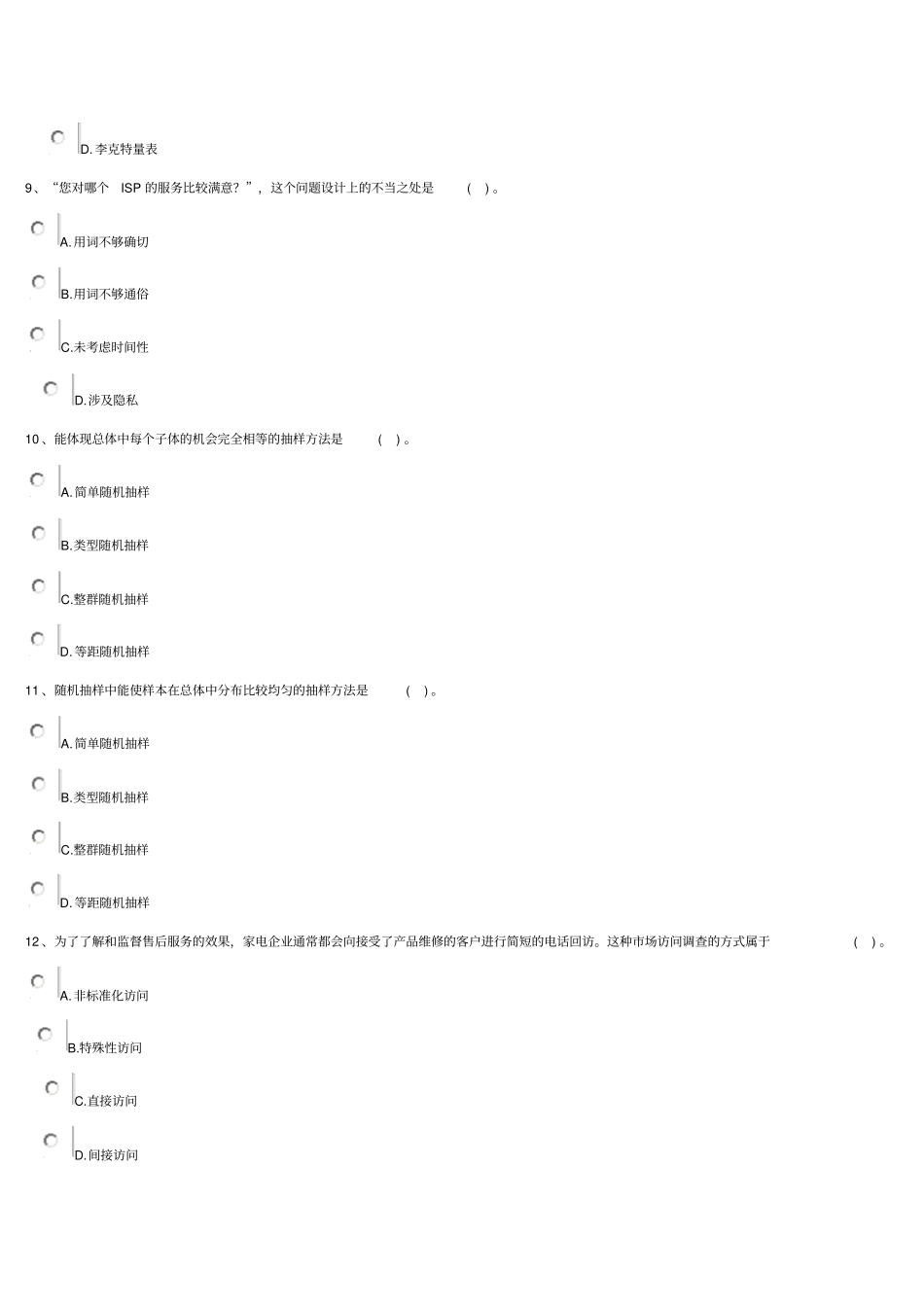 场调查与预测4_第3页