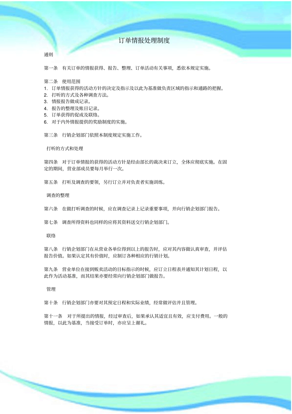 场调查与研究分析制度_第3页