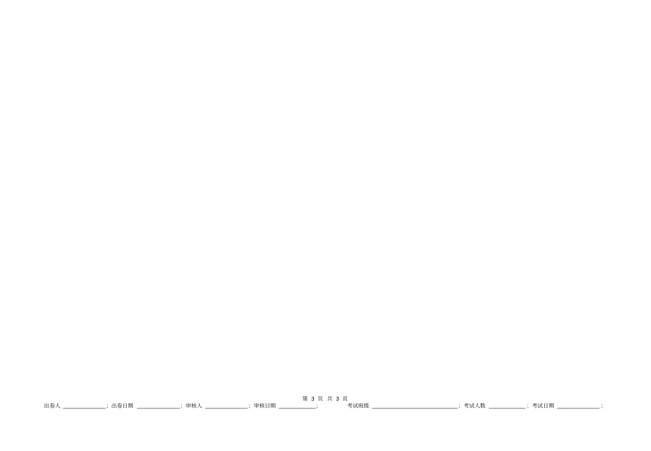 场调查与预测A卷答案_第3页