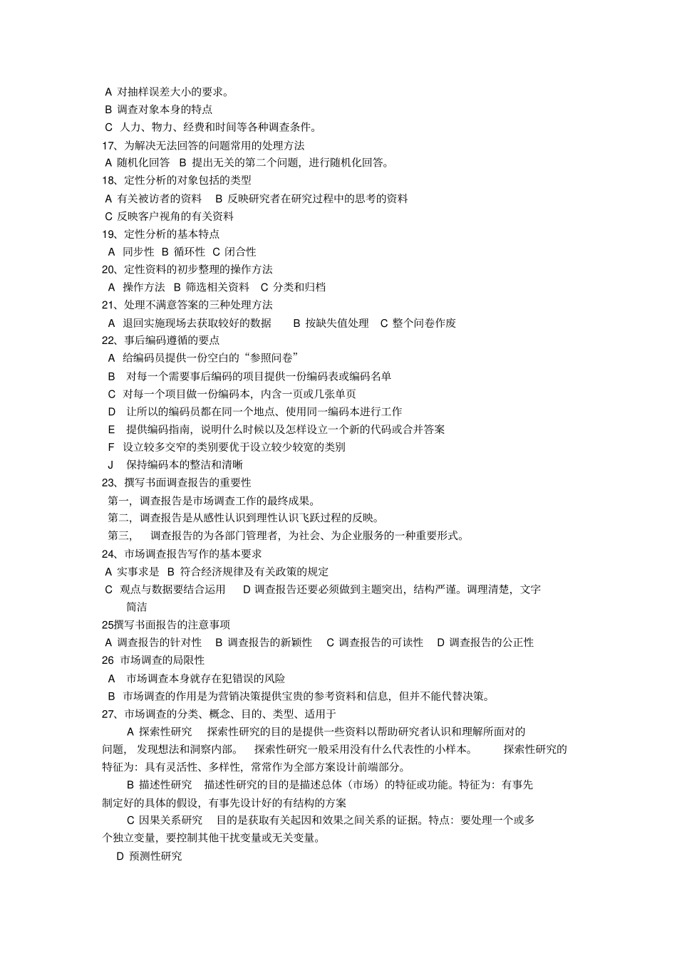 场调查与预测作业及答案_第2页