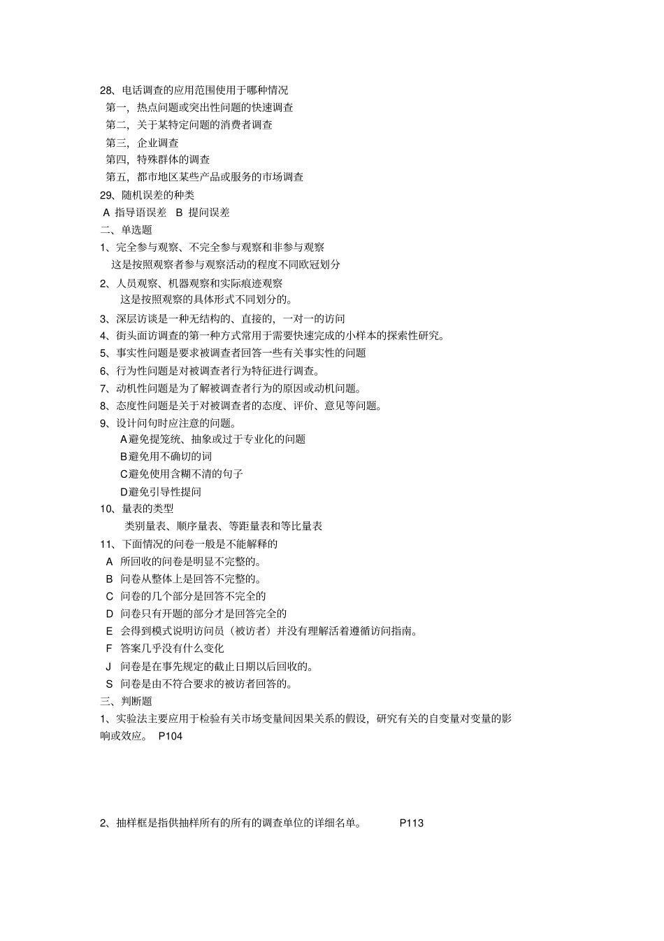 场调查与预测作业及答案_第3页