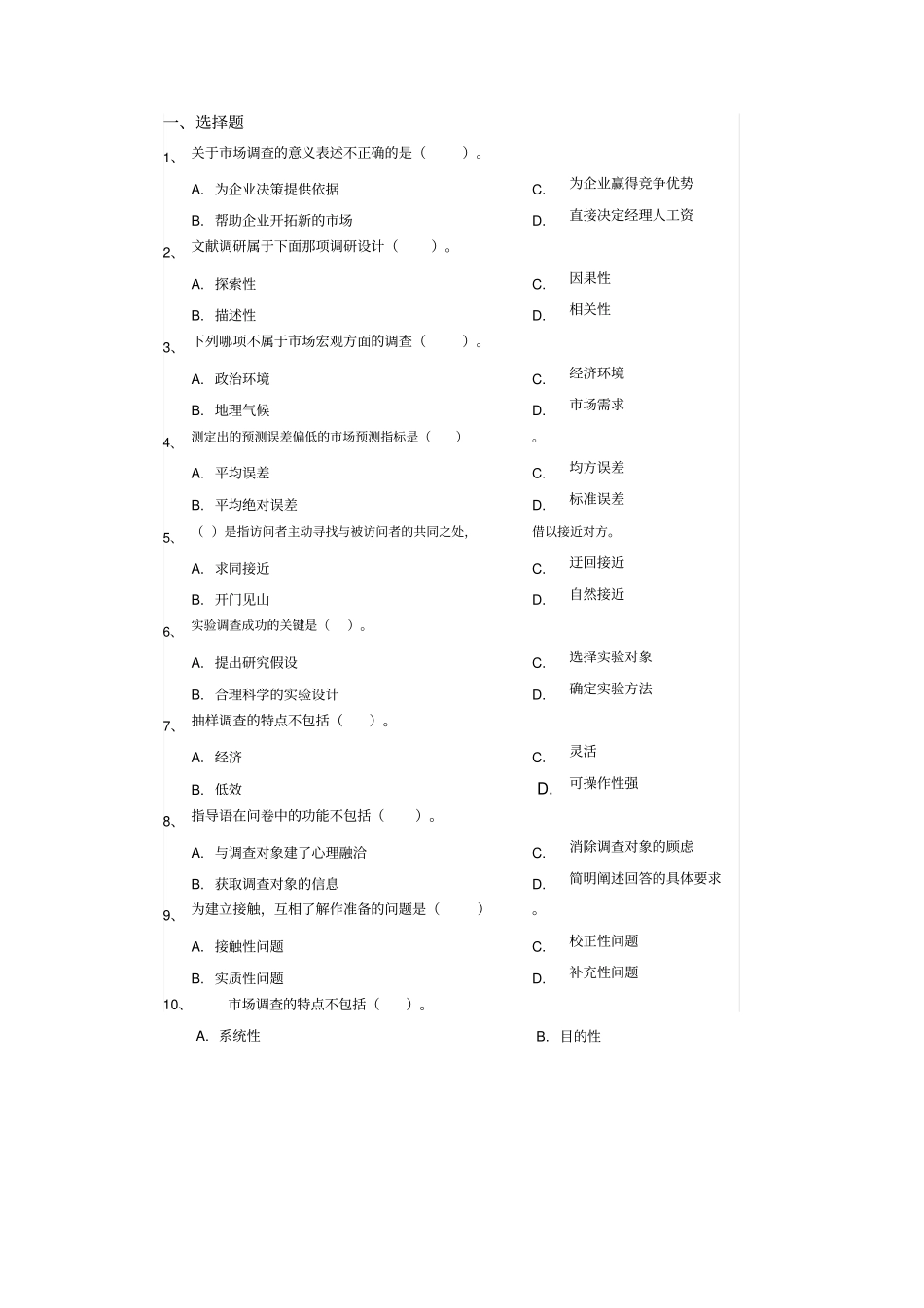 场调查与预测复习题及答案_第2页