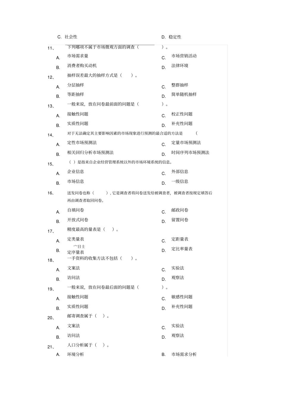 场调查与预测复习题及答案_第3页