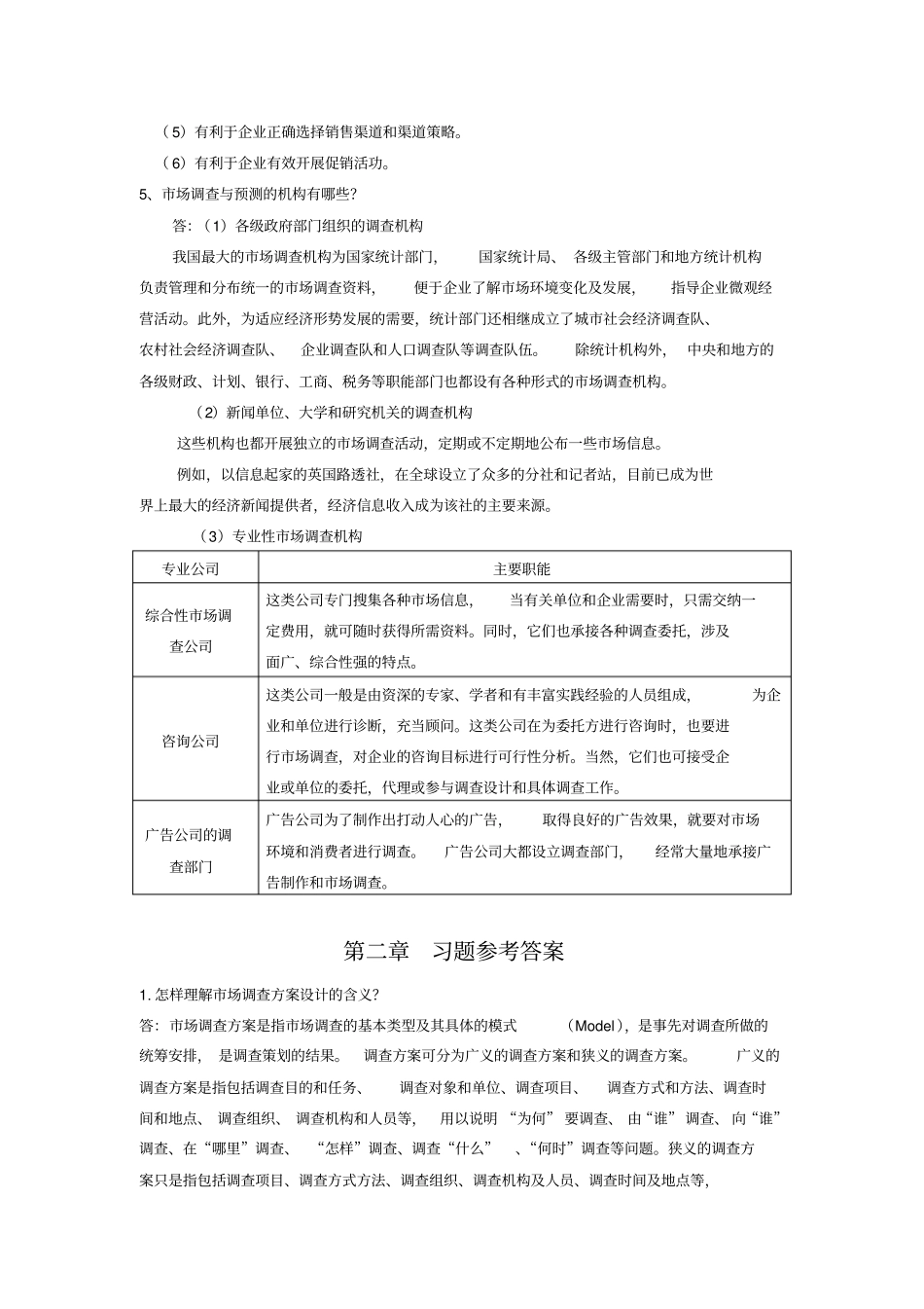 场调查与预测练习答案_第2页