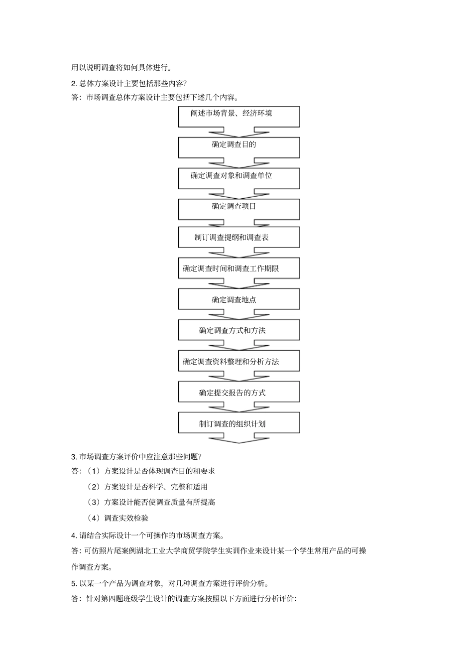 场调查与预测练习答案_第3页