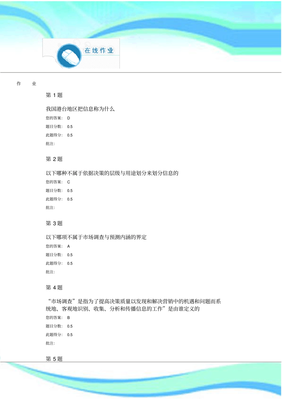 场调查与预测第一次在线作业标准答案_第3页