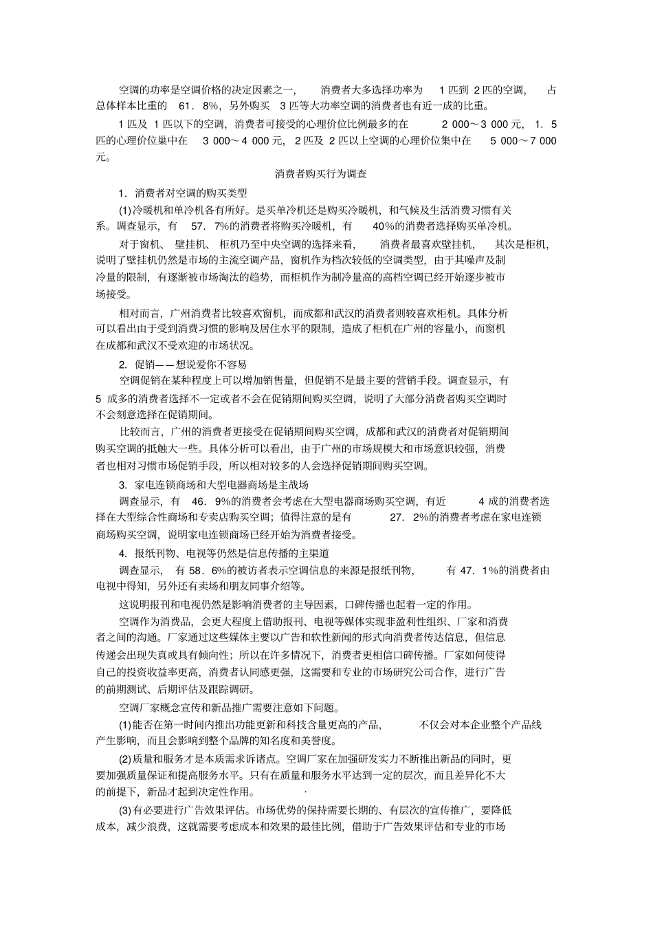 场调查与预测试题与答案总汇_第3页