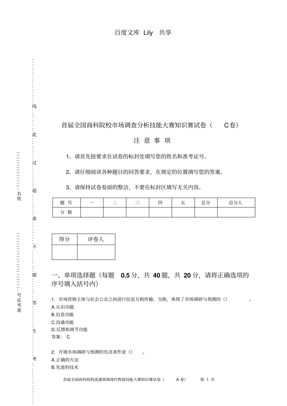 场调查分析比赛试题C全解_第1页